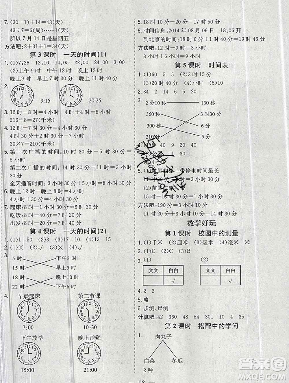 浙江大學(xué)出版社2019課時特訓(xùn)優(yōu)化作業(yè)本三年級數(shù)學(xué)上冊北師版答案