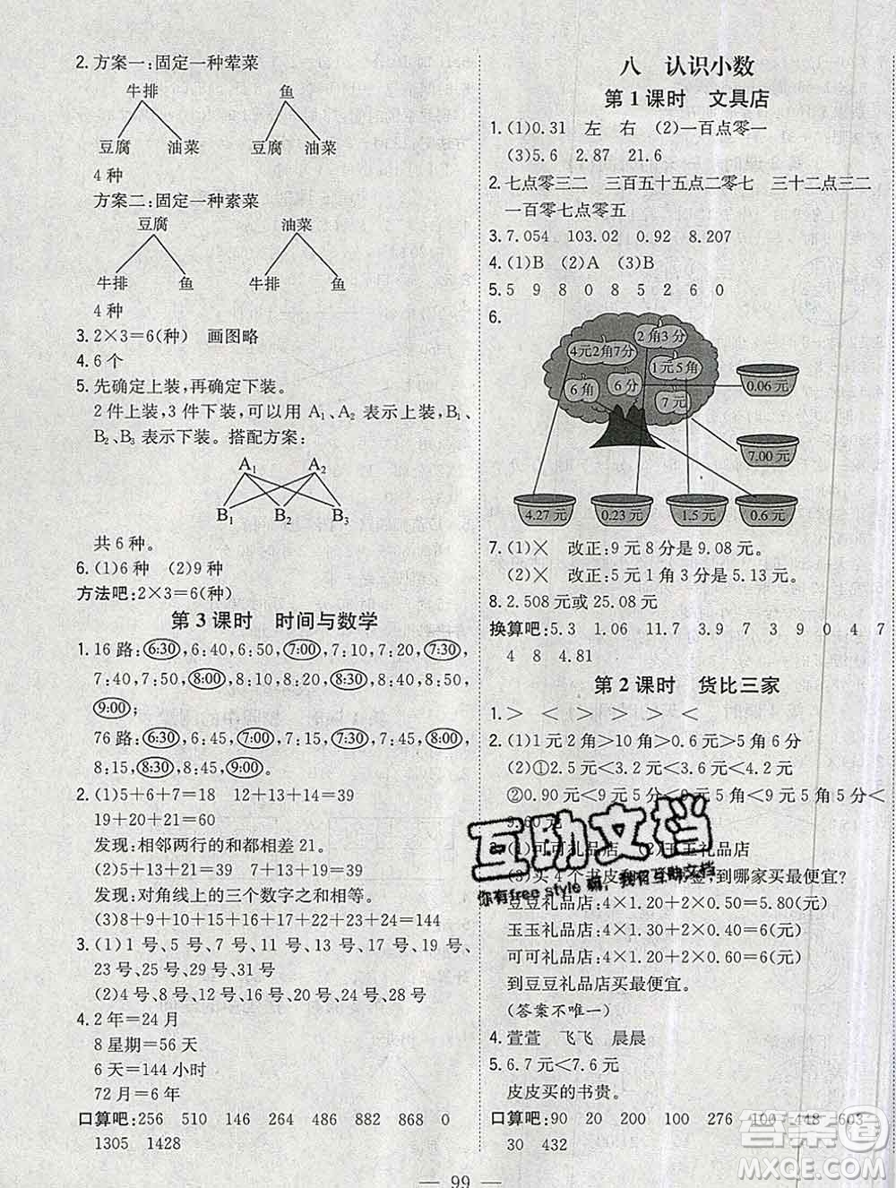 浙江大學(xué)出版社2019課時特訓(xùn)優(yōu)化作業(yè)本三年級數(shù)學(xué)上冊北師版答案