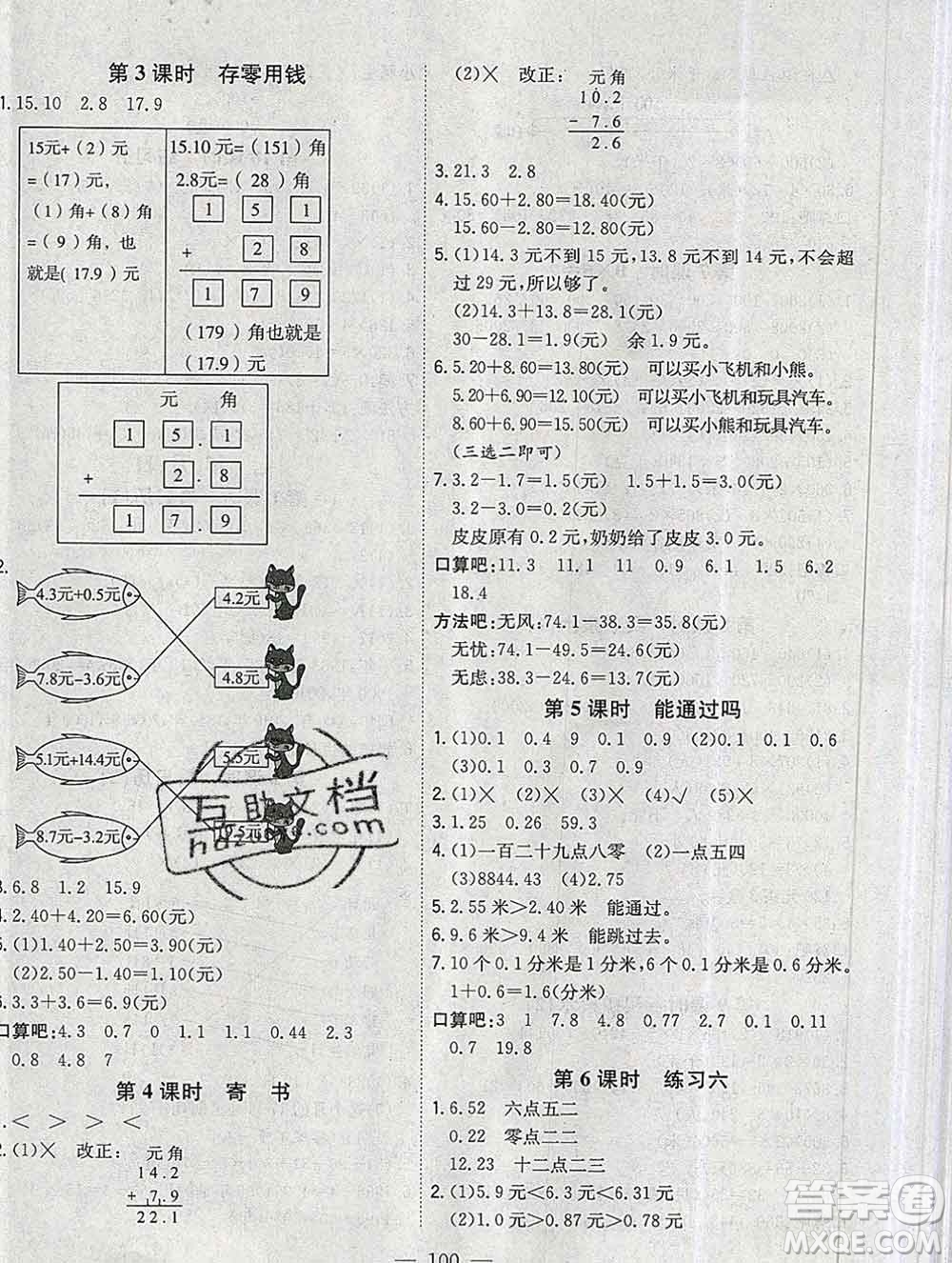 浙江大學(xué)出版社2019課時特訓(xùn)優(yōu)化作業(yè)本三年級數(shù)學(xué)上冊北師版答案