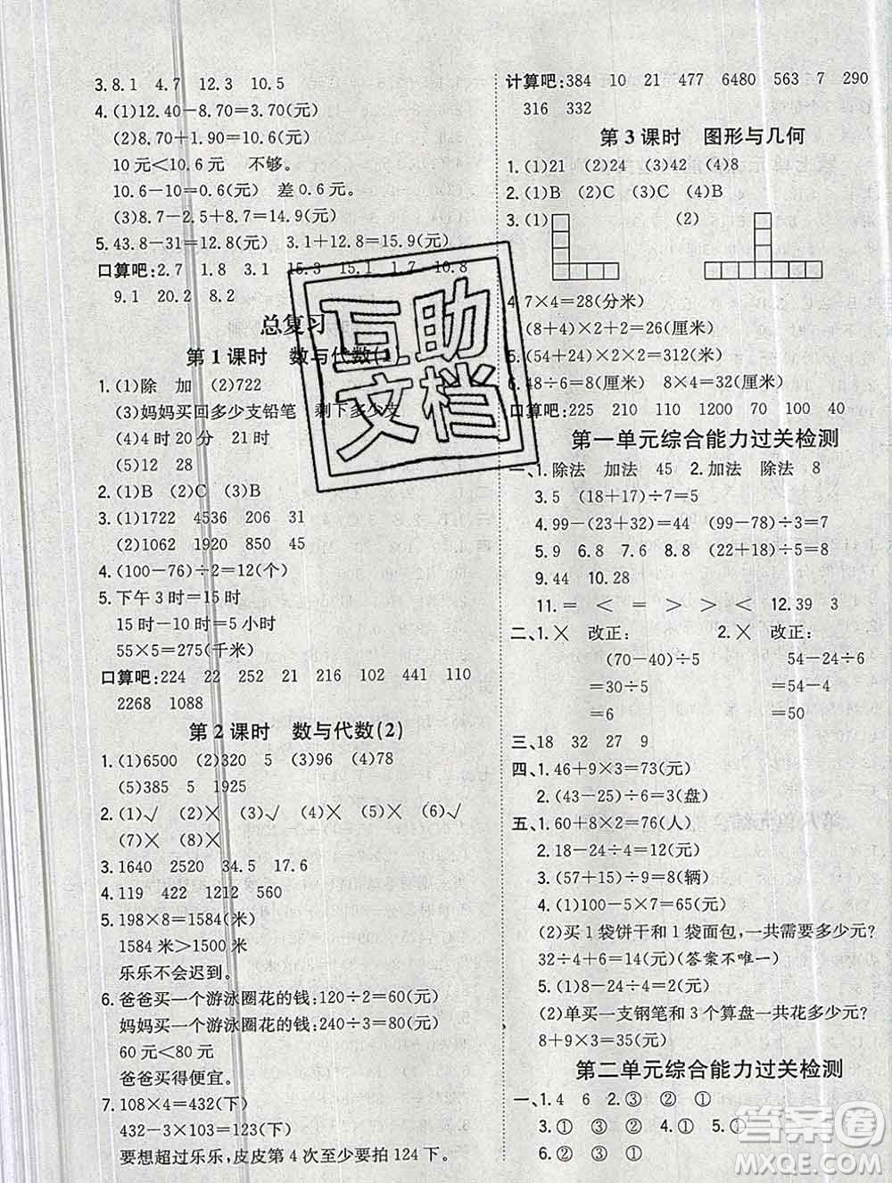 浙江大學(xué)出版社2019課時特訓(xùn)優(yōu)化作業(yè)本三年級數(shù)學(xué)上冊北師版答案