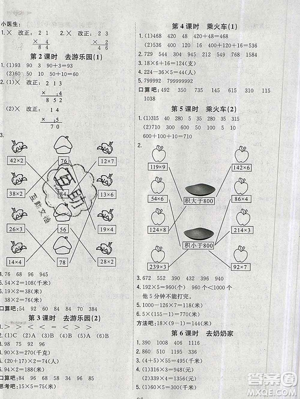 浙江大學(xué)出版社2019課時特訓(xùn)優(yōu)化作業(yè)本三年級數(shù)學(xué)上冊北師版答案