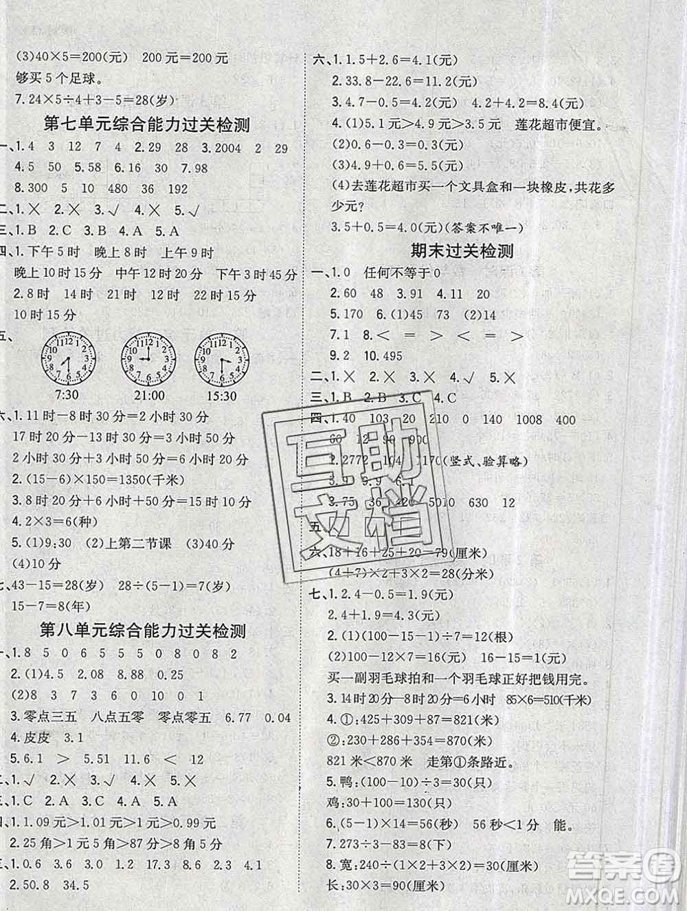 浙江大學(xué)出版社2019課時特訓(xùn)優(yōu)化作業(yè)本三年級數(shù)學(xué)上冊北師版答案