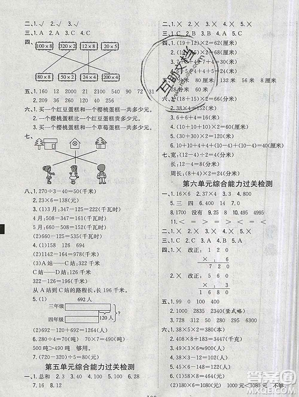 浙江大學(xué)出版社2019課時特訓(xùn)優(yōu)化作業(yè)本三年級數(shù)學(xué)上冊北師版答案