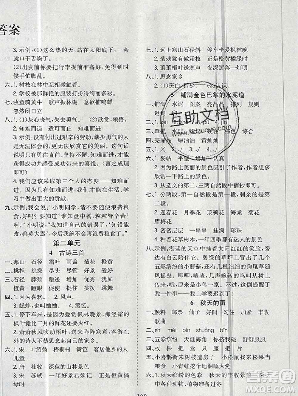 浙江大學(xué)出版社2019課時(shí)特訓(xùn)優(yōu)化作業(yè)本三年級語文上冊人教版答案