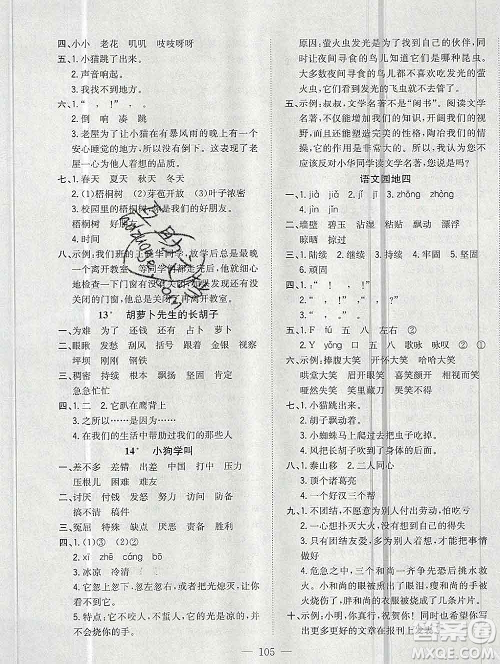 浙江大學(xué)出版社2019課時(shí)特訓(xùn)優(yōu)化作業(yè)本三年級語文上冊人教版答案