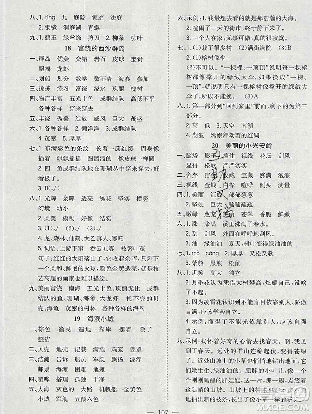 浙江大學(xué)出版社2019課時(shí)特訓(xùn)優(yōu)化作業(yè)本三年級語文上冊人教版答案