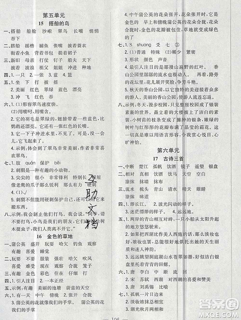 浙江大學(xué)出版社2019課時(shí)特訓(xùn)優(yōu)化作業(yè)本三年級語文上冊人教版答案