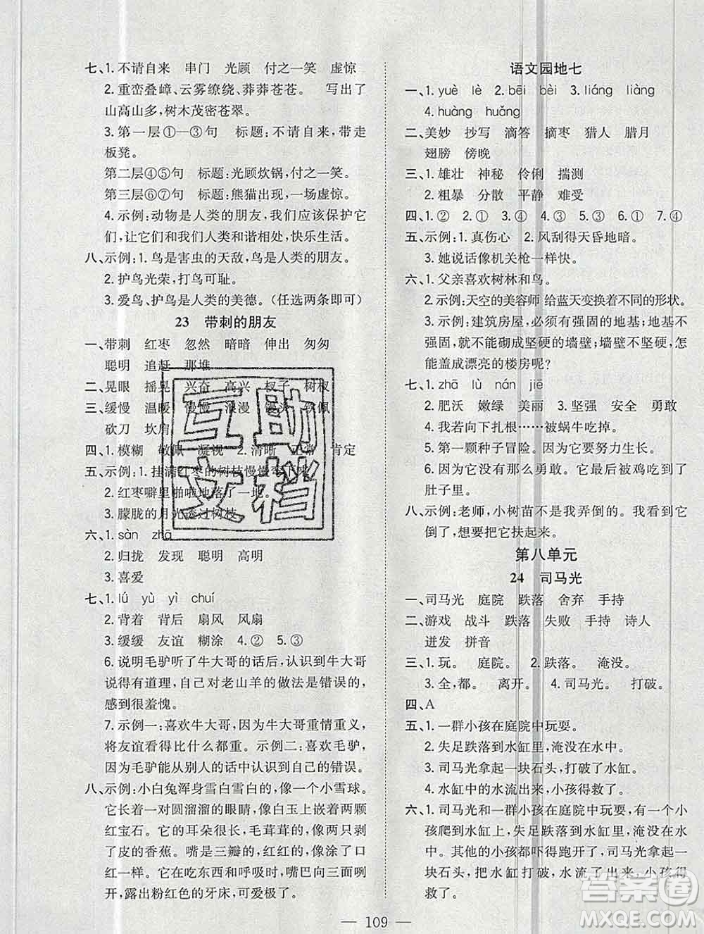 浙江大學(xué)出版社2019課時(shí)特訓(xùn)優(yōu)化作業(yè)本三年級語文上冊人教版答案