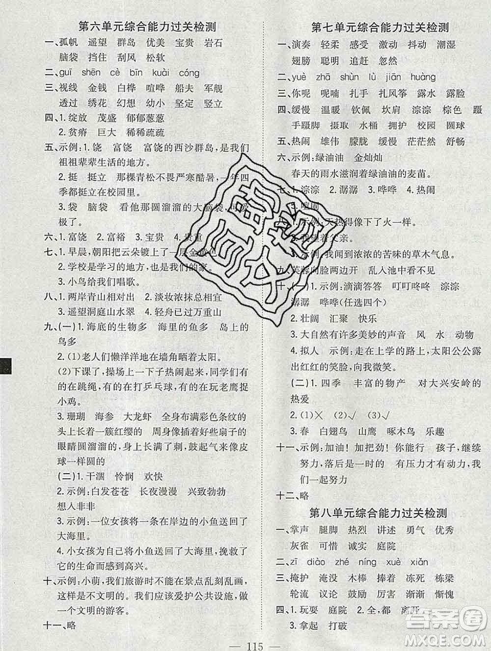 浙江大學(xué)出版社2019課時(shí)特訓(xùn)優(yōu)化作業(yè)本三年級語文上冊人教版答案