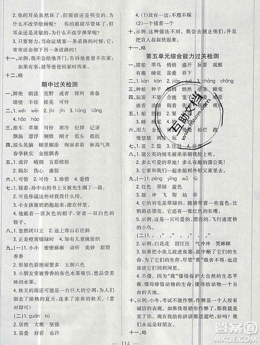 浙江大學(xué)出版社2019課時(shí)特訓(xùn)優(yōu)化作業(yè)本三年級語文上冊人教版答案