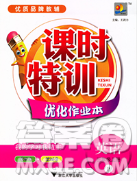 浙江大學出版社2019課時特訓(xùn)優(yōu)化作業(yè)本三年級英語上冊人教版答案