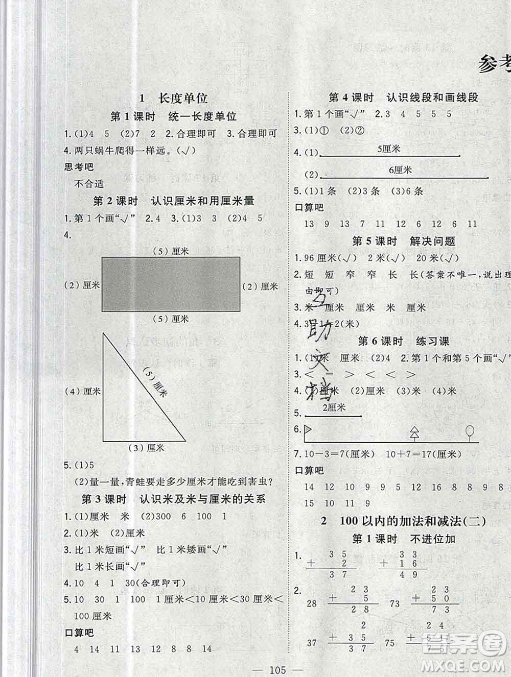 浙江大學(xué)出版社2019課時(shí)特訓(xùn)優(yōu)化作業(yè)本二年級(jí)數(shù)學(xué)上冊(cè)人教版答案