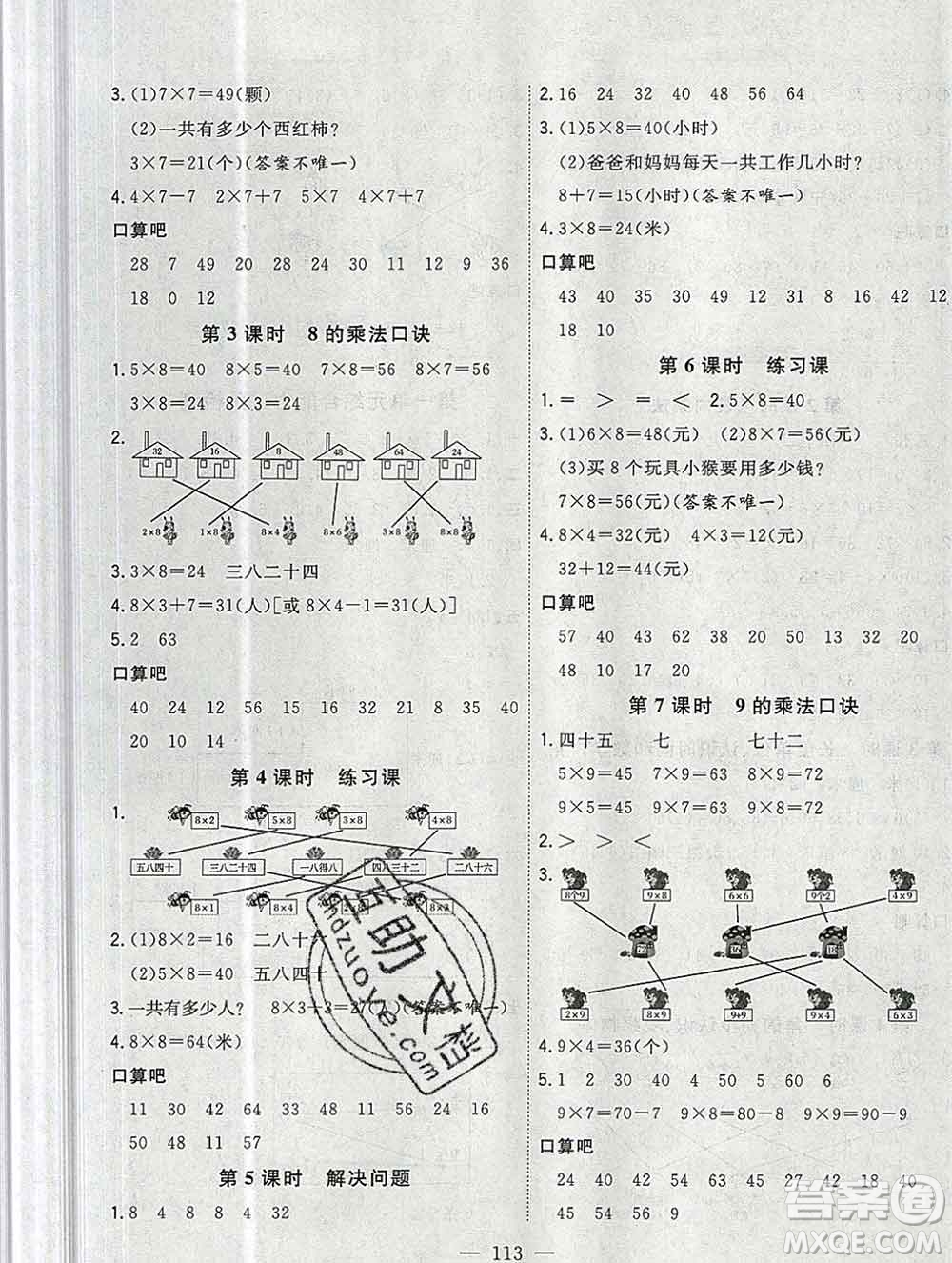 浙江大學(xué)出版社2019課時(shí)特訓(xùn)優(yōu)化作業(yè)本二年級(jí)數(shù)學(xué)上冊(cè)人教版答案