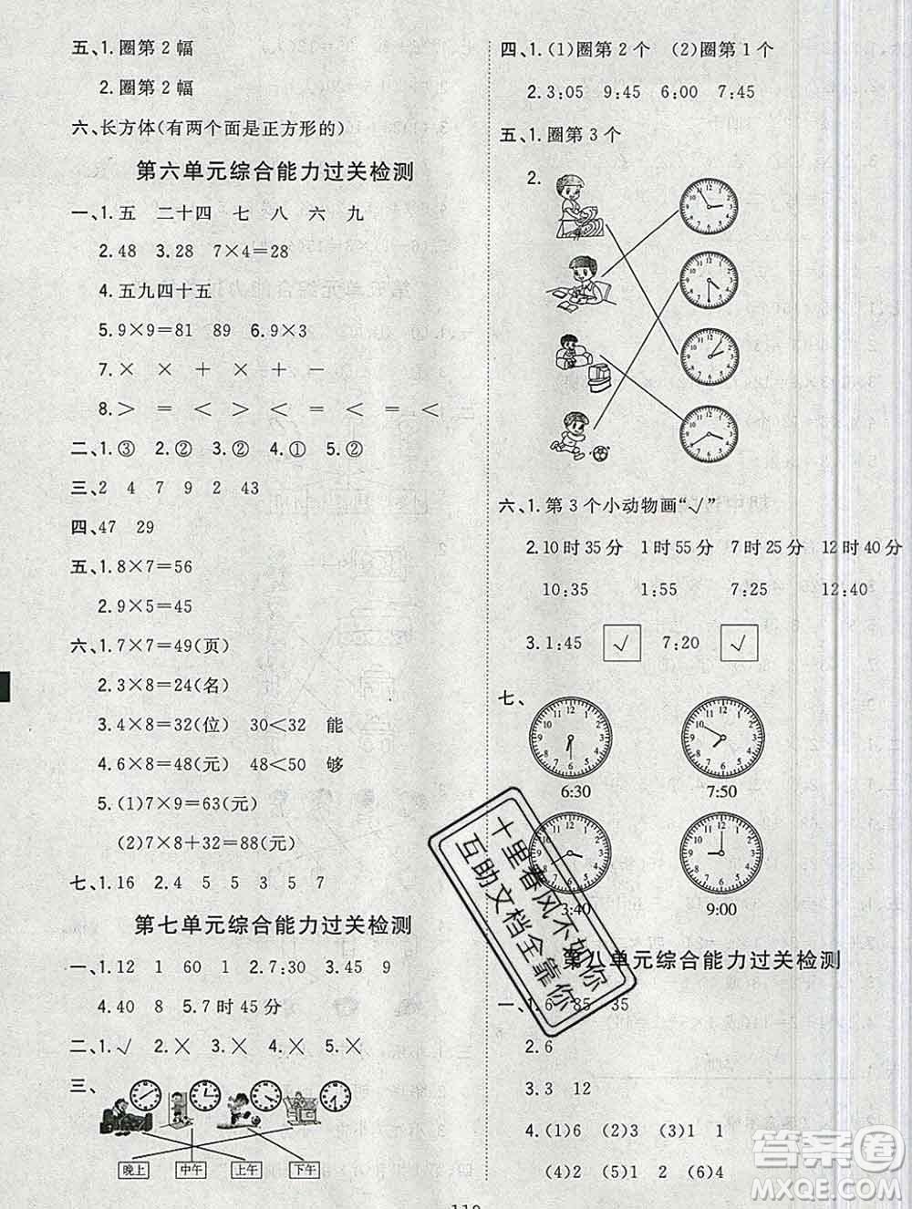 浙江大學(xué)出版社2019課時(shí)特訓(xùn)優(yōu)化作業(yè)本二年級(jí)數(shù)學(xué)上冊(cè)人教版答案