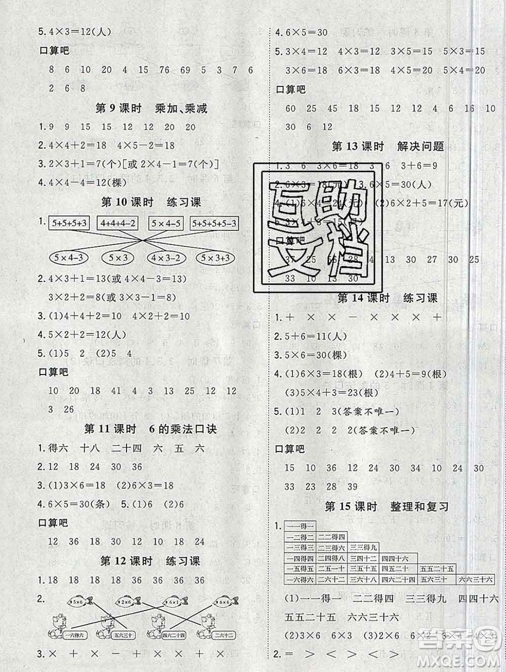 浙江大學(xué)出版社2019課時(shí)特訓(xùn)優(yōu)化作業(yè)本二年級(jí)數(shù)學(xué)上冊(cè)人教版答案