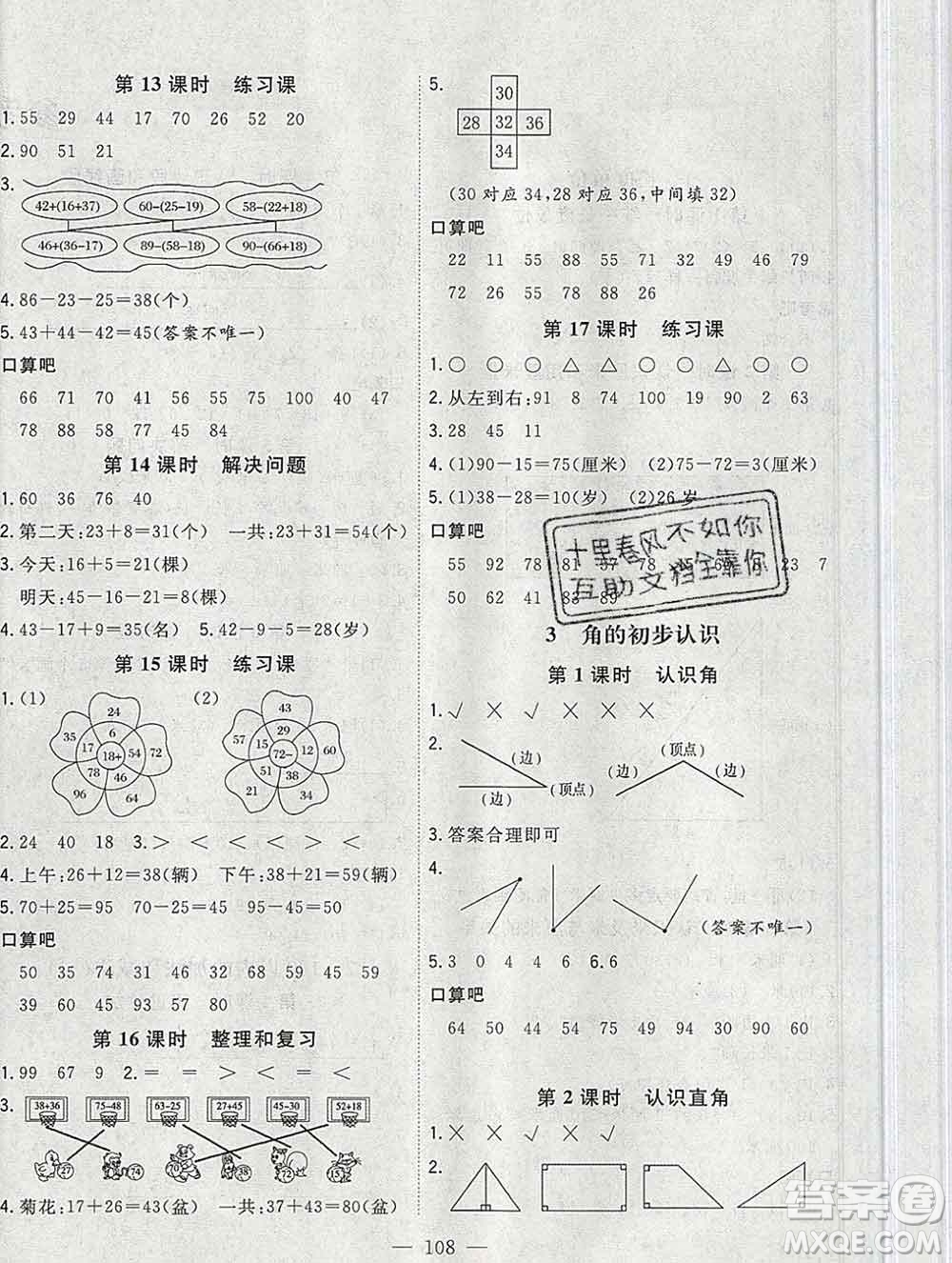 浙江大學(xué)出版社2019課時(shí)特訓(xùn)優(yōu)化作業(yè)本二年級(jí)數(shù)學(xué)上冊(cè)人教版答案