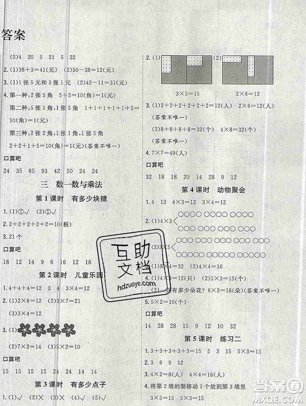 浙江大學(xué)出版社2019課時特訓(xùn)優(yōu)化作業(yè)本二年級數(shù)學(xué)上冊北師版答案