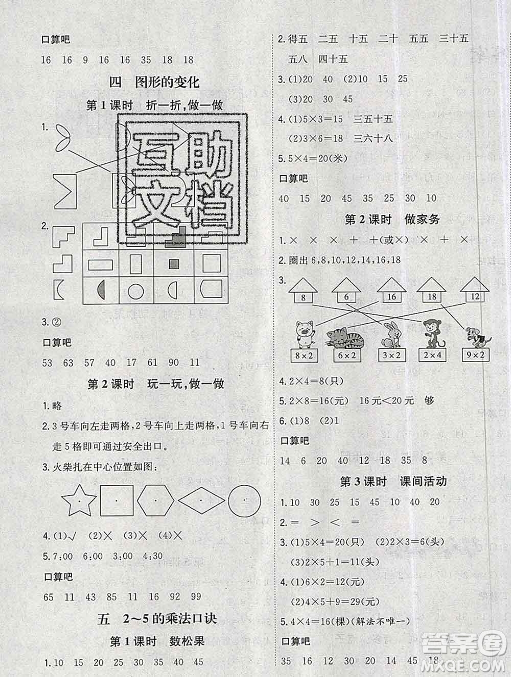 浙江大學(xué)出版社2019課時特訓(xùn)優(yōu)化作業(yè)本二年級數(shù)學(xué)上冊北師版答案