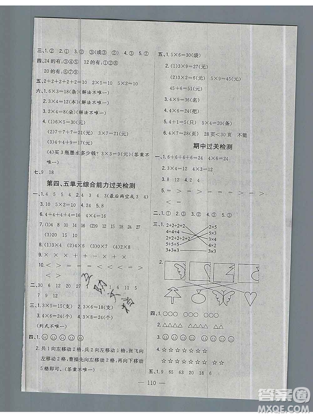 浙江大學(xué)出版社2019課時特訓(xùn)優(yōu)化作業(yè)本二年級數(shù)學(xué)上冊北師版答案