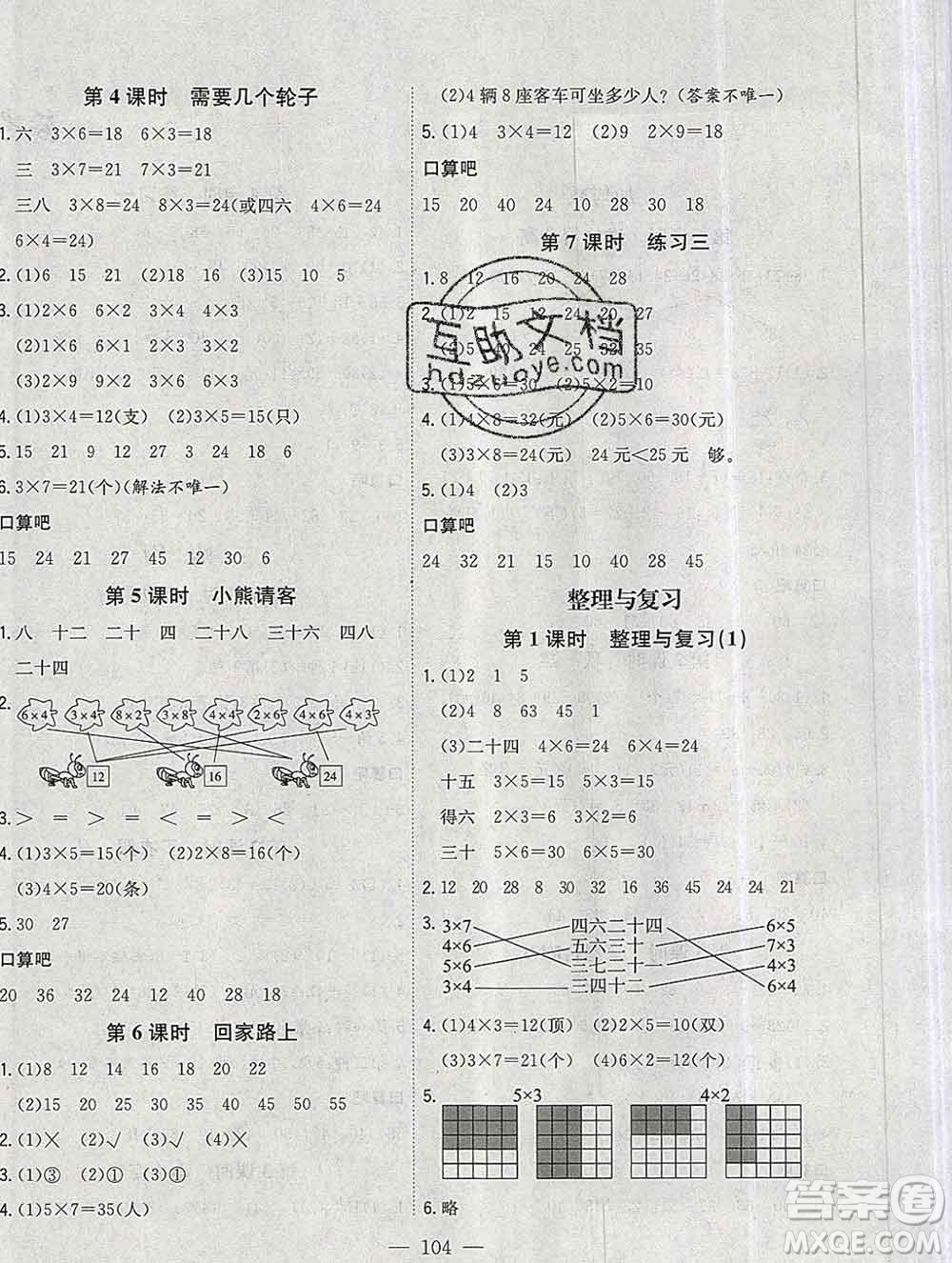 浙江大學(xué)出版社2019課時特訓(xùn)優(yōu)化作業(yè)本二年級數(shù)學(xué)上冊北師版答案