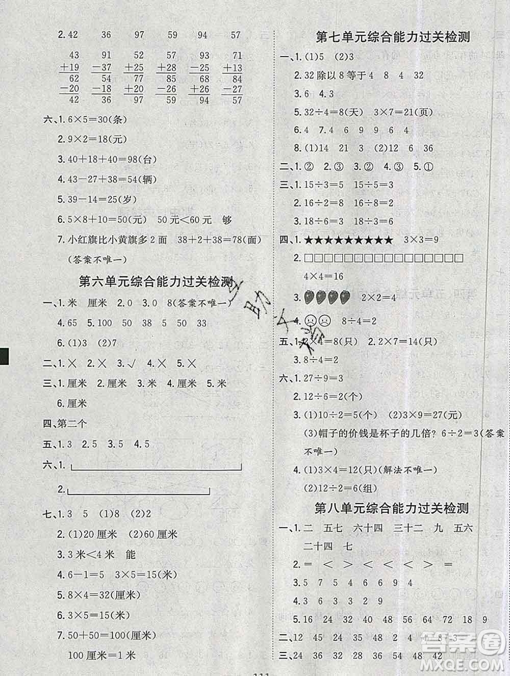 浙江大學(xué)出版社2019課時特訓(xùn)優(yōu)化作業(yè)本二年級數(shù)學(xué)上冊北師版答案