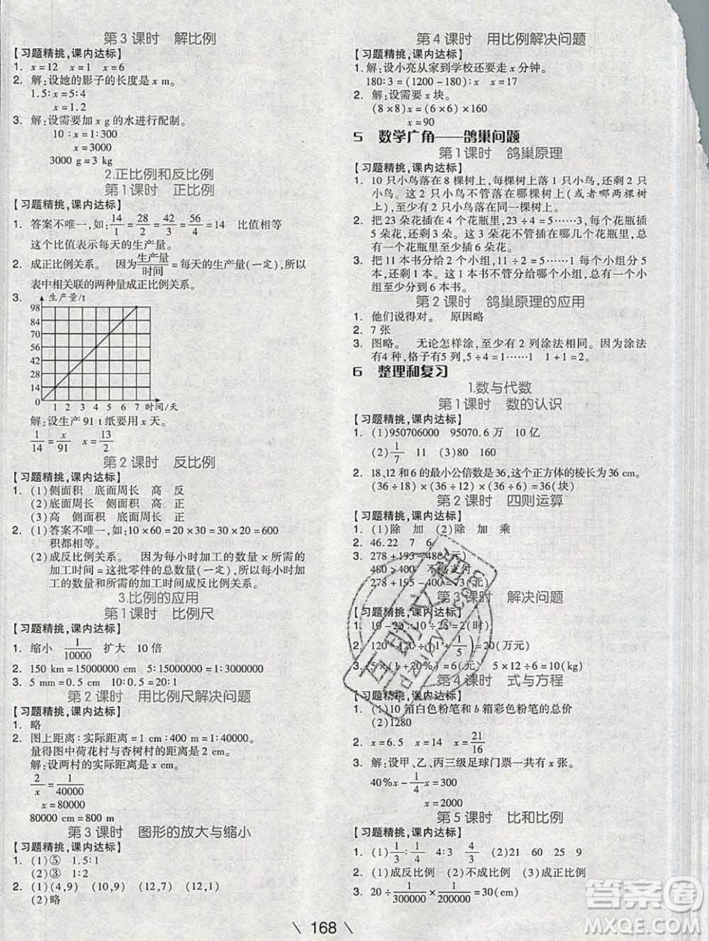 開(kāi)明出版社2020春全品學(xué)練考六年級(jí)數(shù)學(xué)下冊(cè)人教版答案