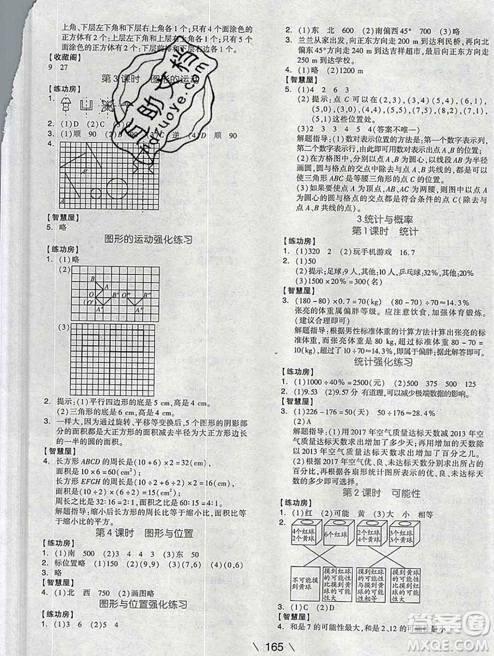 開(kāi)明出版社2020春全品學(xué)練考六年級(jí)數(shù)學(xué)下冊(cè)人教版答案