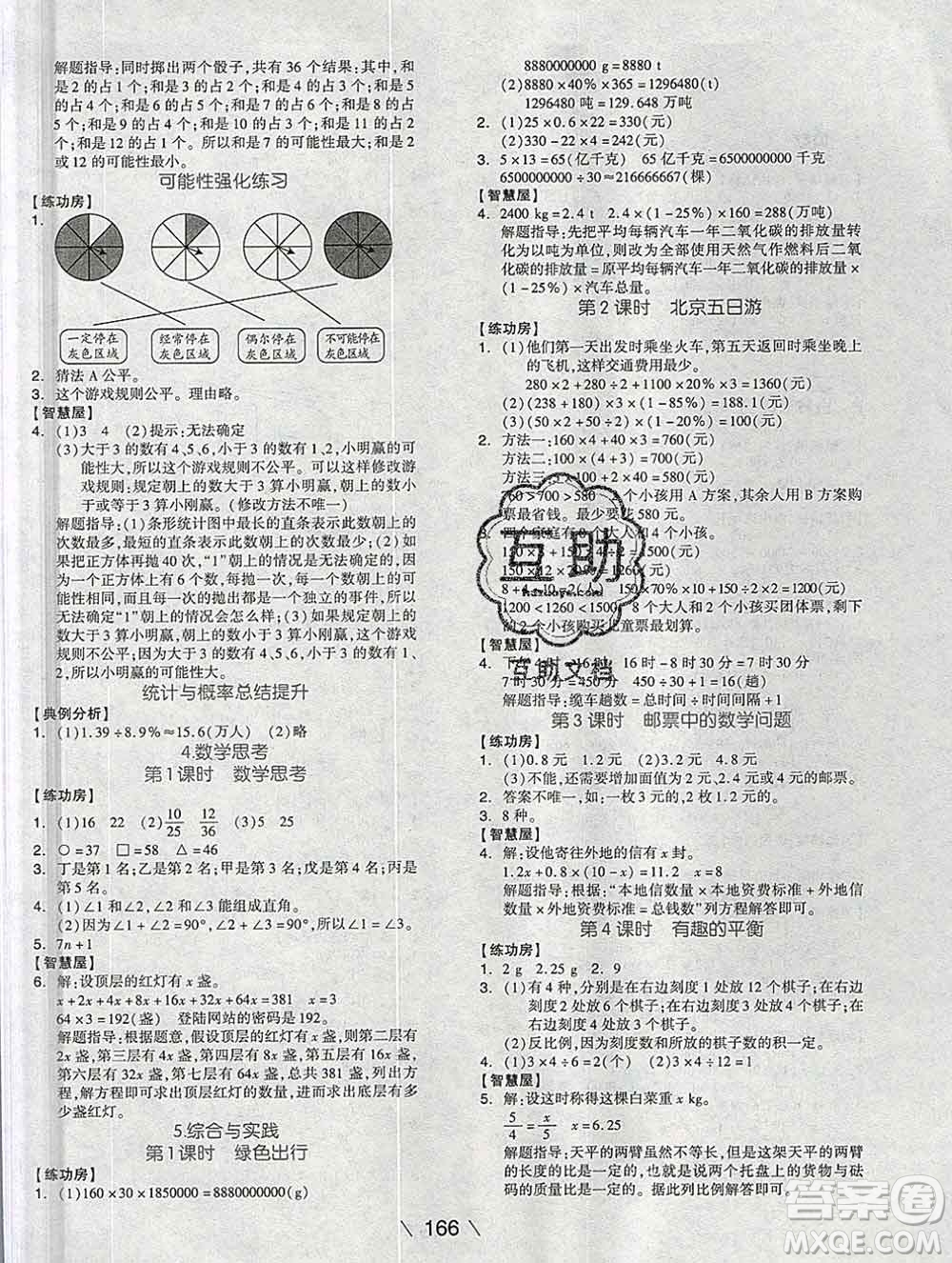 開(kāi)明出版社2020春全品學(xué)練考六年級(jí)數(shù)學(xué)下冊(cè)人教版答案