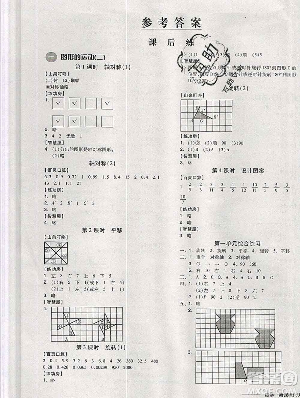 開(kāi)明出版社2020春全品學(xué)練考五年級(jí)數(shù)學(xué)下冊(cè)冀教版答案