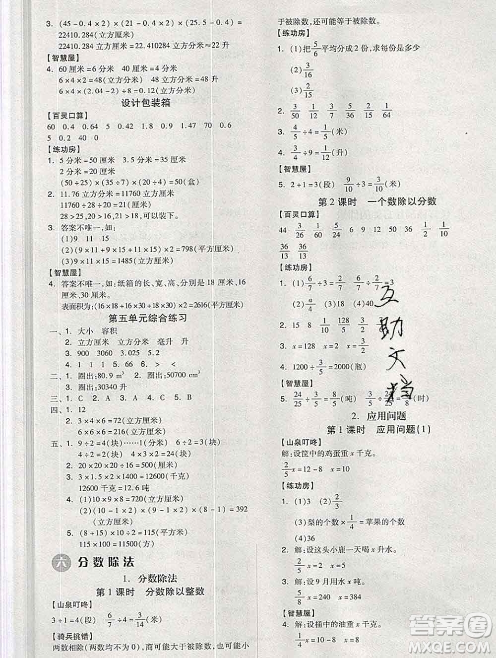 開(kāi)明出版社2020春全品學(xué)練考五年級(jí)數(shù)學(xué)下冊(cè)冀教版答案