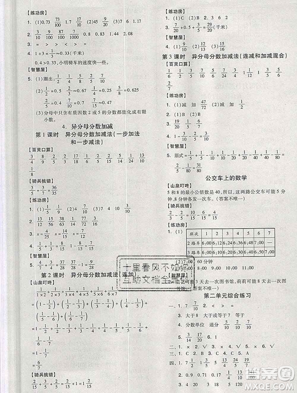 開(kāi)明出版社2020春全品學(xué)練考五年級(jí)數(shù)學(xué)下冊(cè)冀教版答案