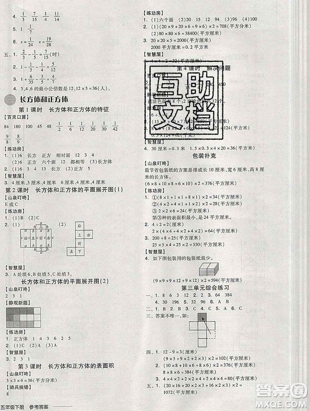 開(kāi)明出版社2020春全品學(xué)練考五年級(jí)數(shù)學(xué)下冊(cè)冀教版答案