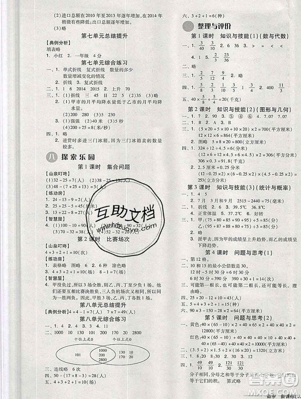 開(kāi)明出版社2020春全品學(xué)練考五年級(jí)數(shù)學(xué)下冊(cè)冀教版答案