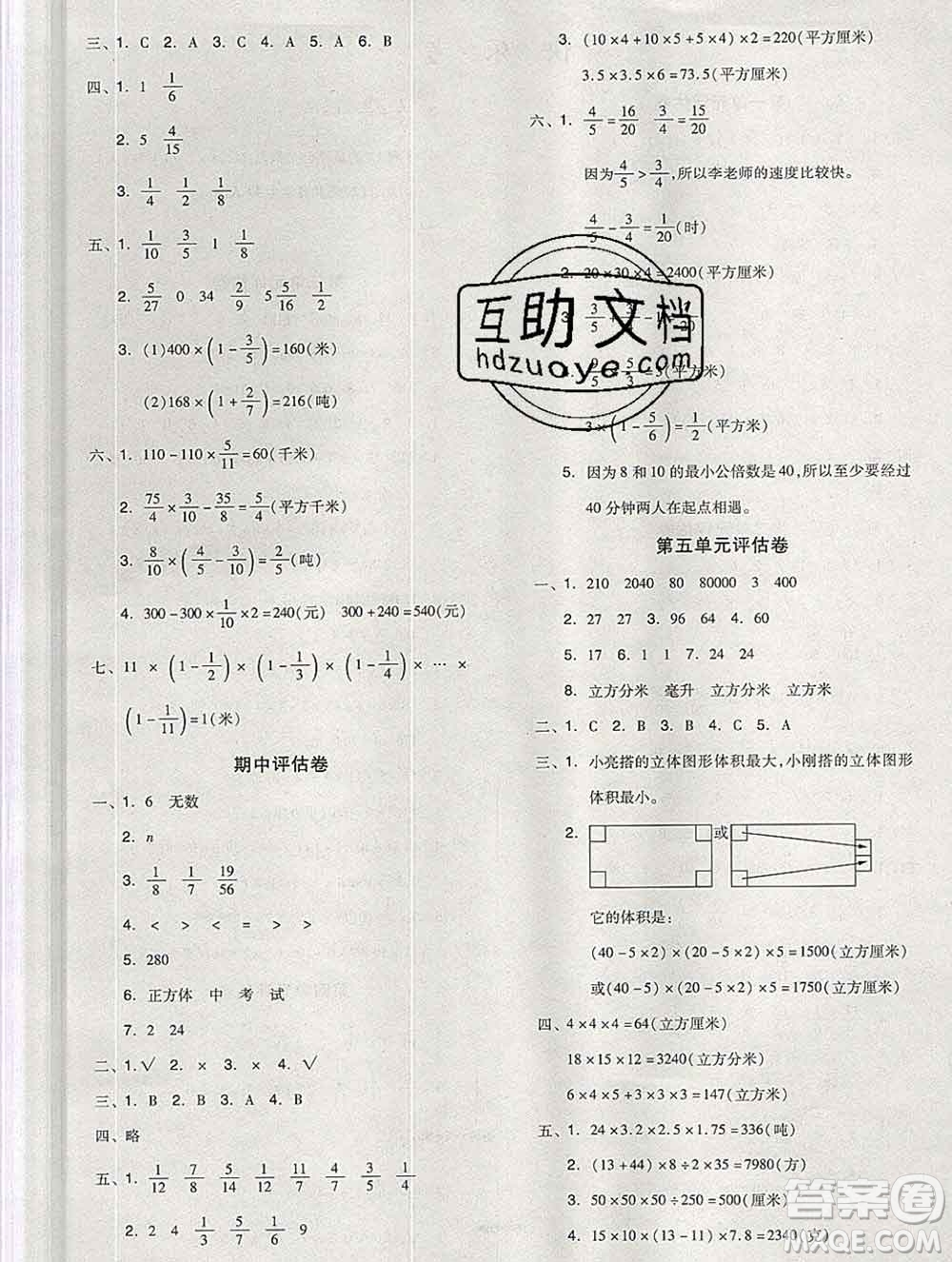 開(kāi)明出版社2020春全品學(xué)練考五年級(jí)數(shù)學(xué)下冊(cè)冀教版答案