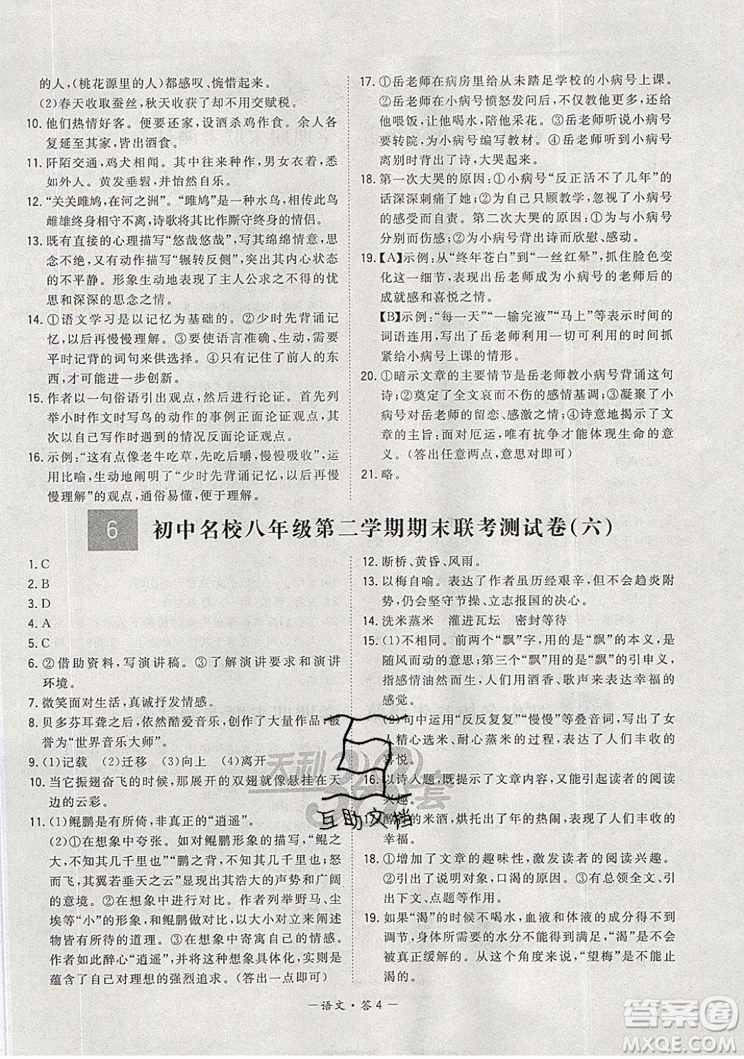 西藏人民出版社2020年天利38套初中名校期末聯(lián)考測試卷八年級語文第二學(xué)期人教版答案