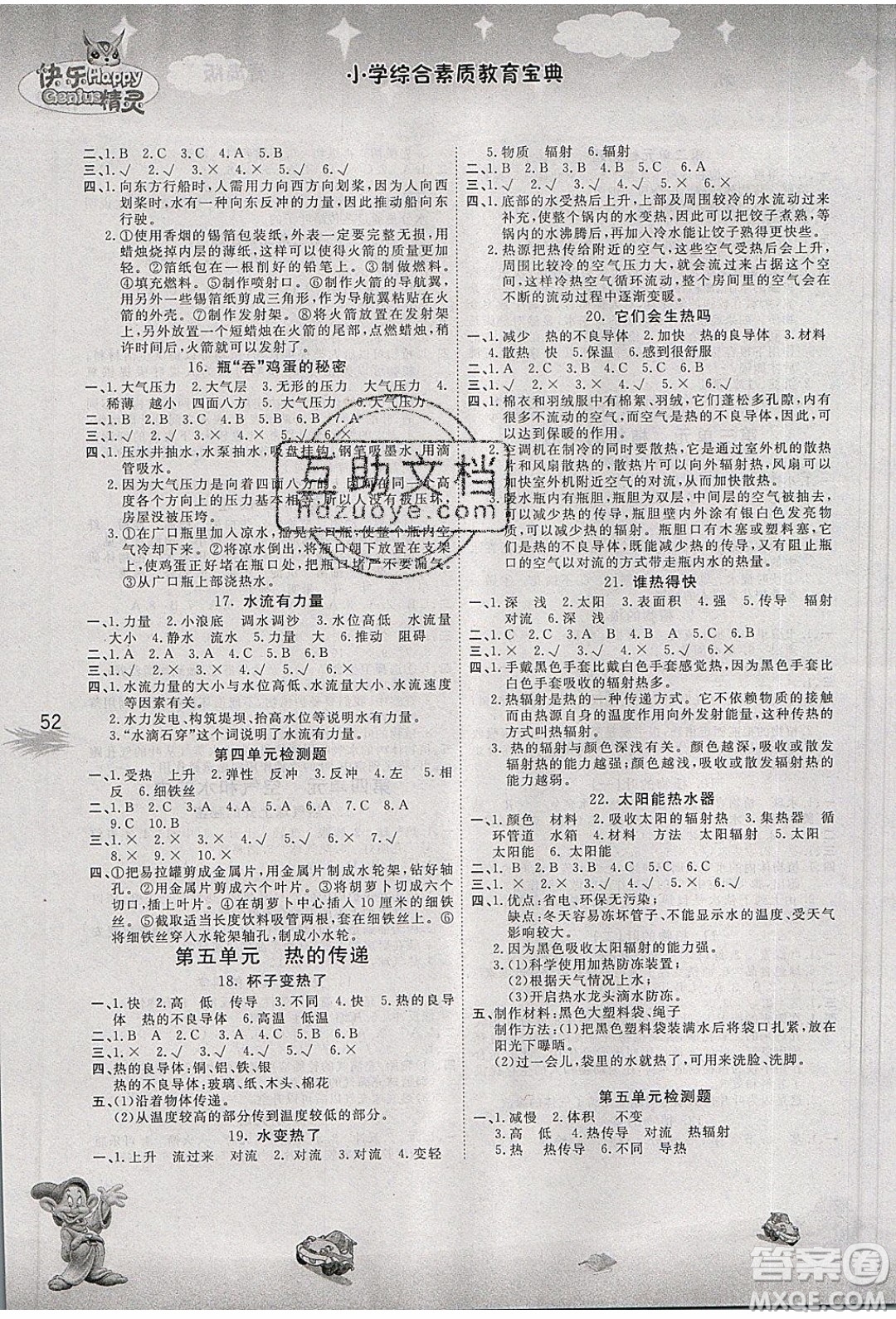 南海出版社2019年名校作業(yè)本科學(xué)四年級上冊青島版答案