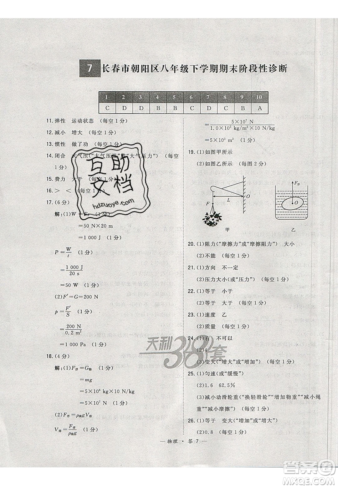 2020年天利38套初中名校期末聯(lián)考測試卷八年級物理第二學(xué)期人教版答案