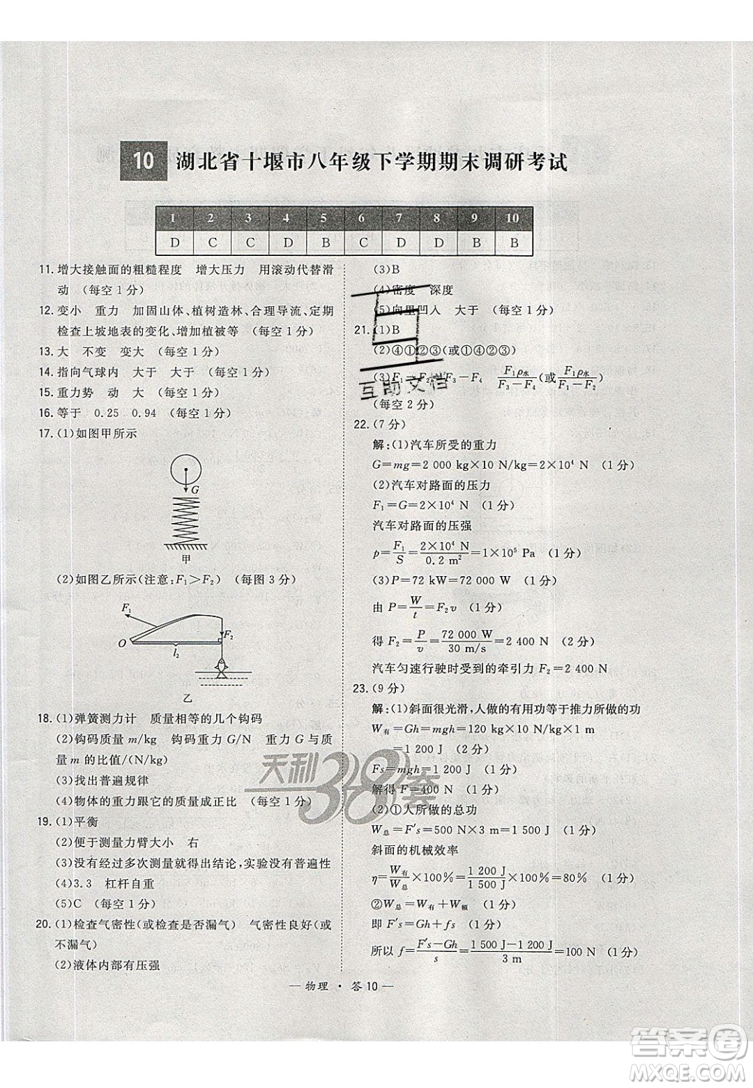 2020年天利38套初中名校期末聯(lián)考測試卷八年級物理第二學(xué)期人教版答案