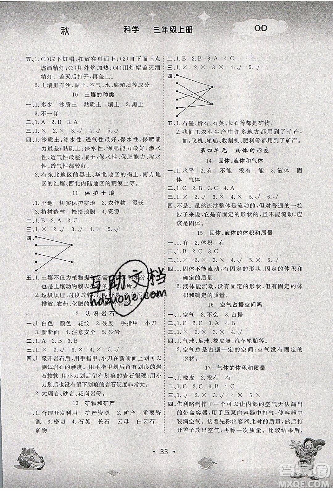 南海出版社2019年名校作業(yè)本科學(xué)三年級上冊青島版答案