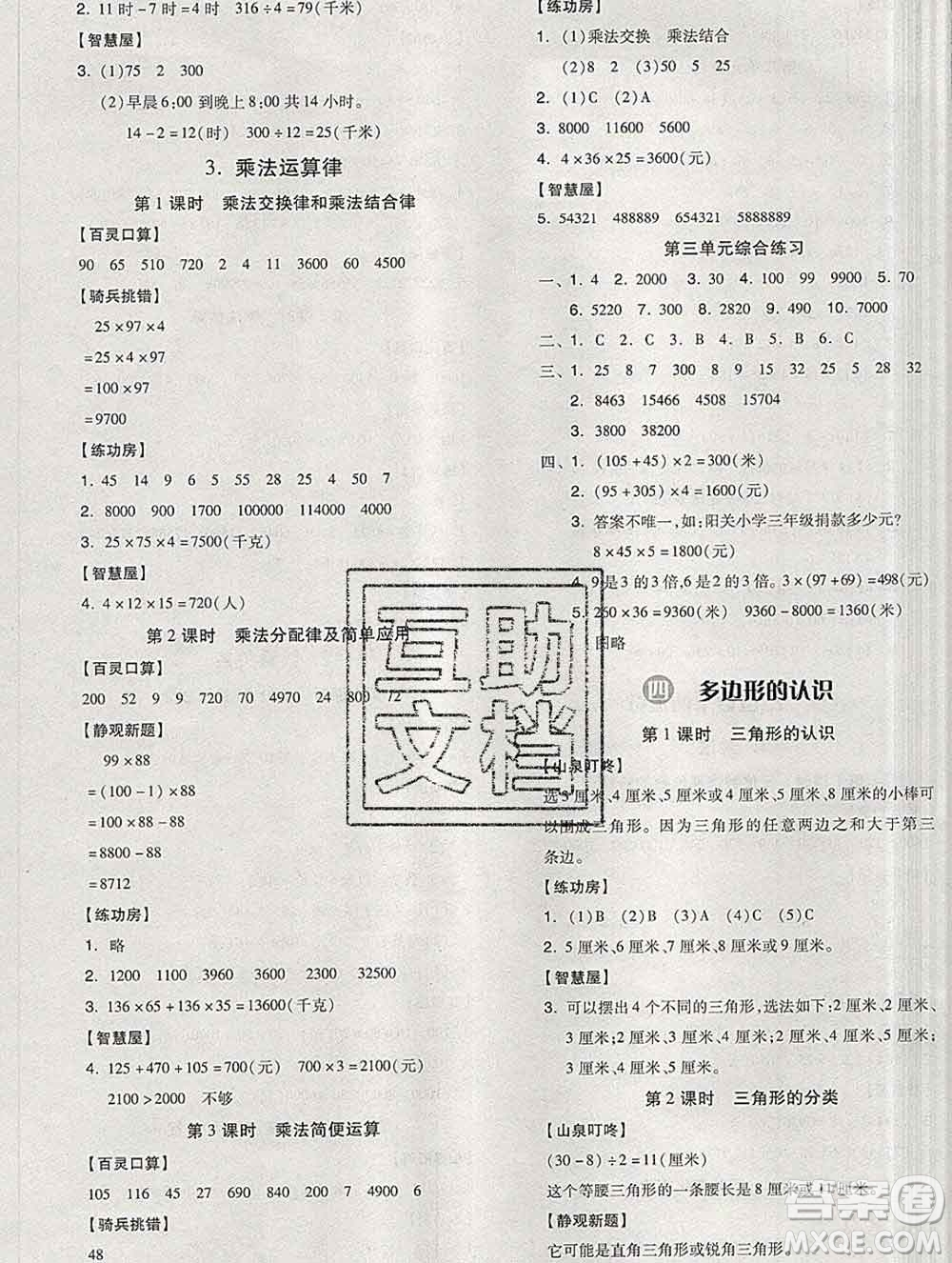 開明出版社2020春全品學(xué)練考四年級數(shù)學(xué)下冊冀教版答案