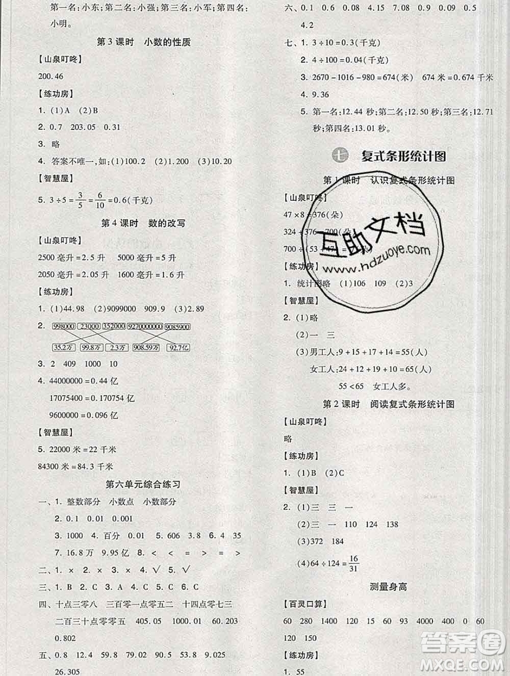 開明出版社2020春全品學(xué)練考四年級數(shù)學(xué)下冊冀教版答案