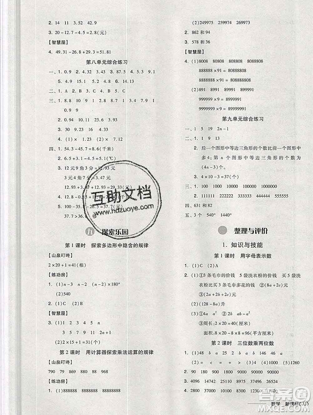 開明出版社2020春全品學(xué)練考四年級數(shù)學(xué)下冊冀教版答案