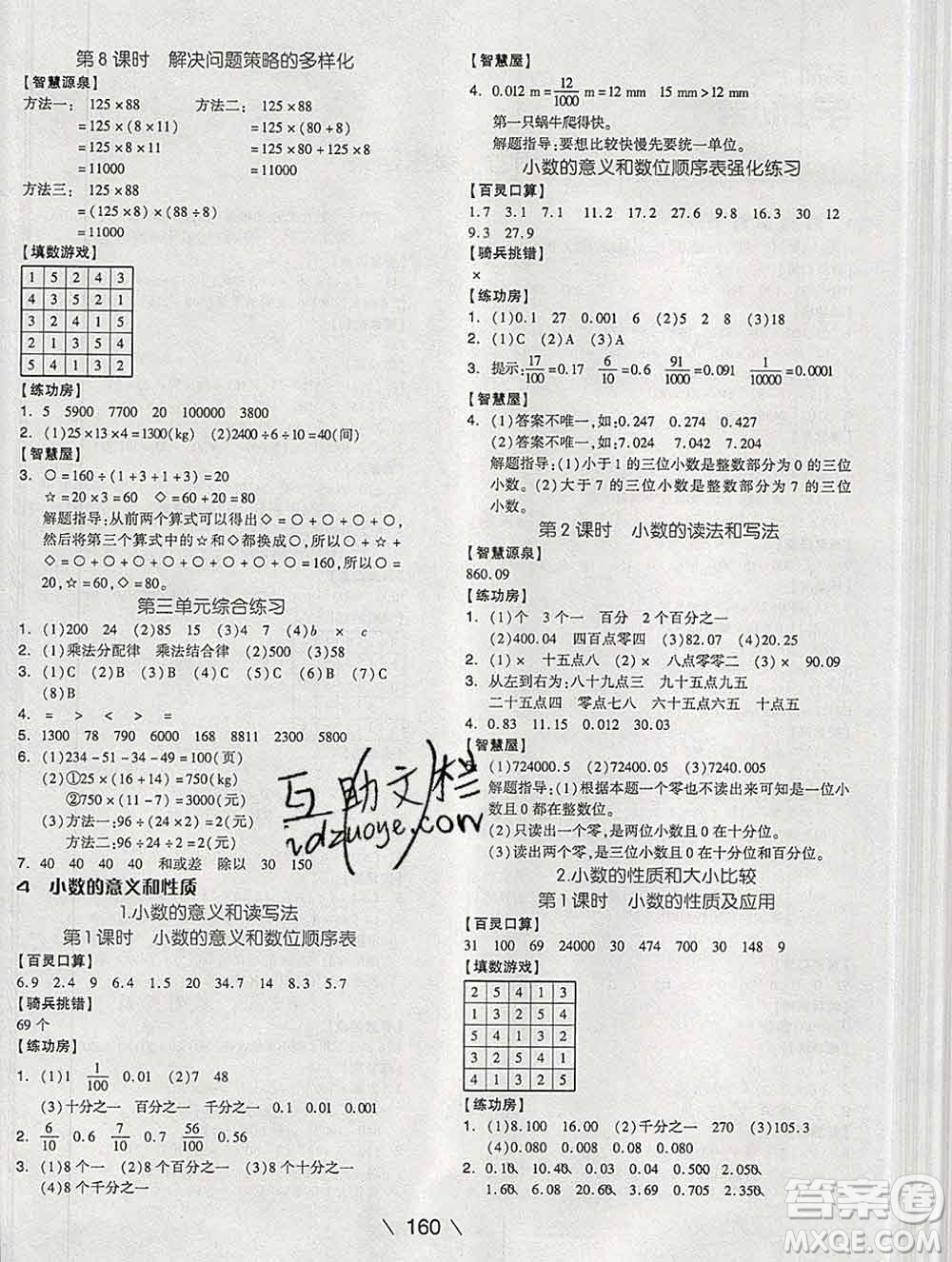 開明出版社2020春全品學(xué)練考四年級數(shù)學(xué)下冊人教版答案