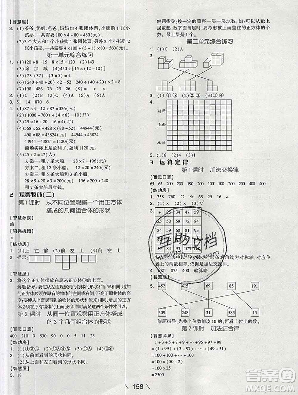 開明出版社2020春全品學(xué)練考四年級數(shù)學(xué)下冊人教版答案