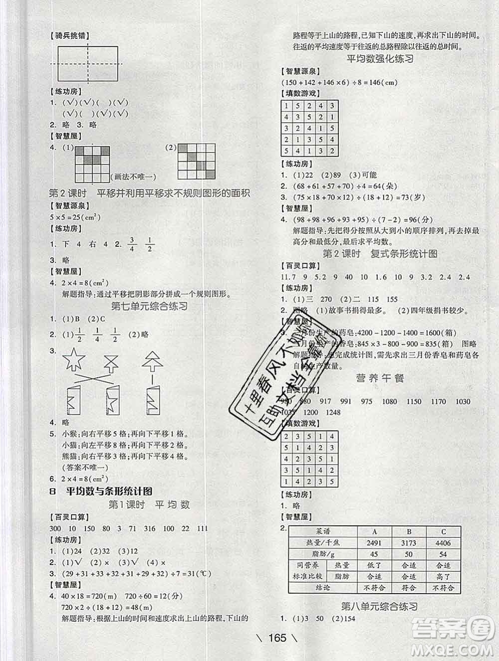 開明出版社2020春全品學(xué)練考四年級數(shù)學(xué)下冊人教版答案