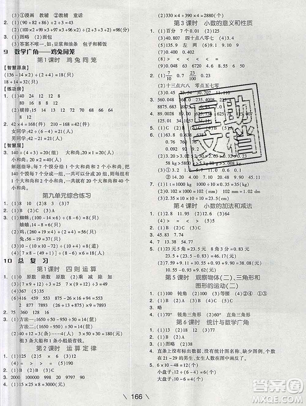 開明出版社2020春全品學(xué)練考四年級數(shù)學(xué)下冊人教版答案