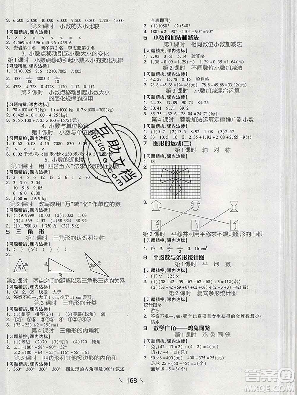 開明出版社2020春全品學(xué)練考四年級數(shù)學(xué)下冊人教版答案