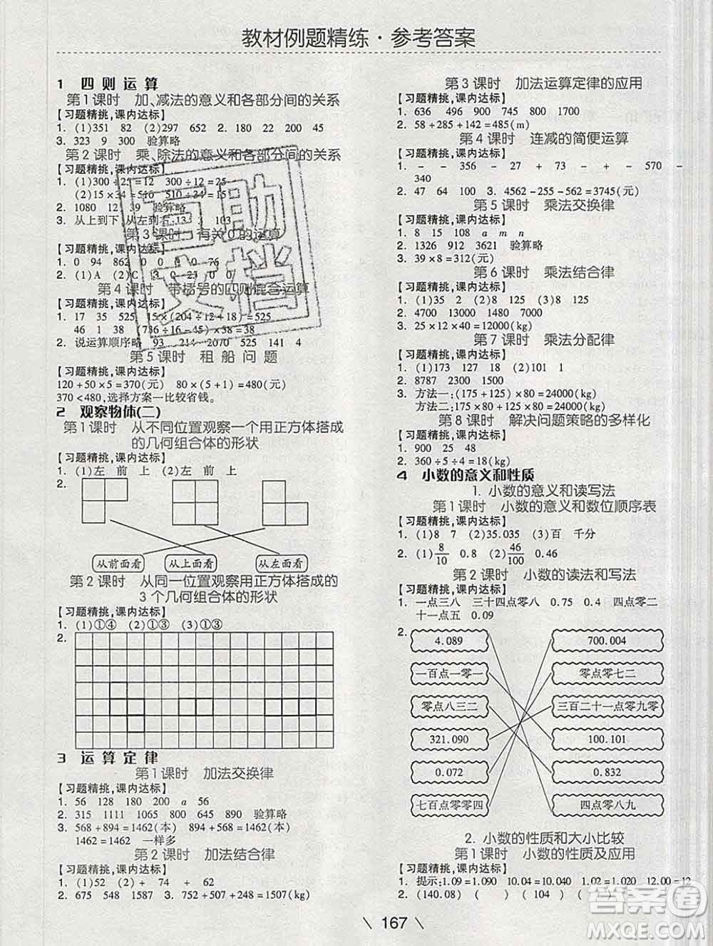 開明出版社2020春全品學(xué)練考四年級數(shù)學(xué)下冊人教版答案