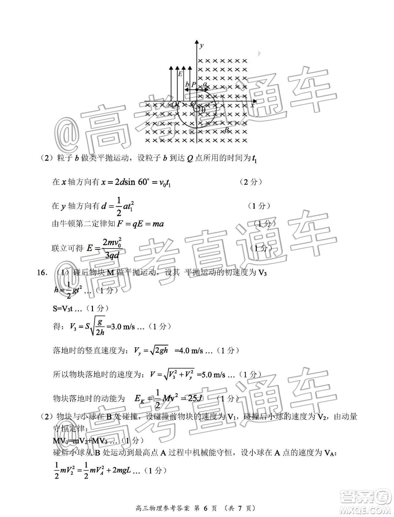 中原名校2019-2020學年上期第5次質量考評高三物理答案