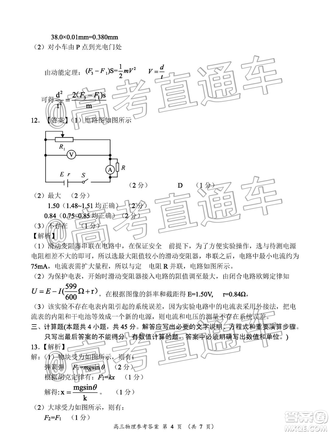 中原名校2019-2020學年上期第5次質量考評高三物理答案